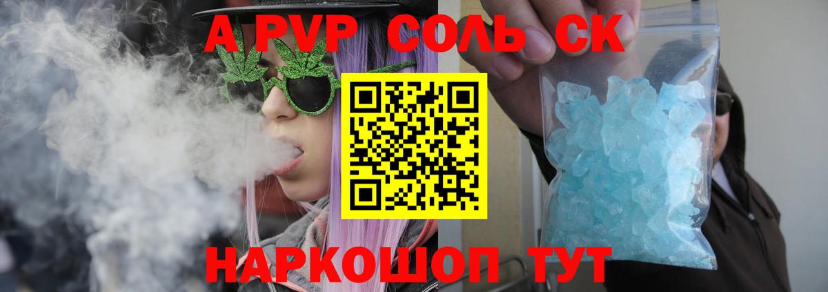 Alpha-PVP Соль Кингисепп