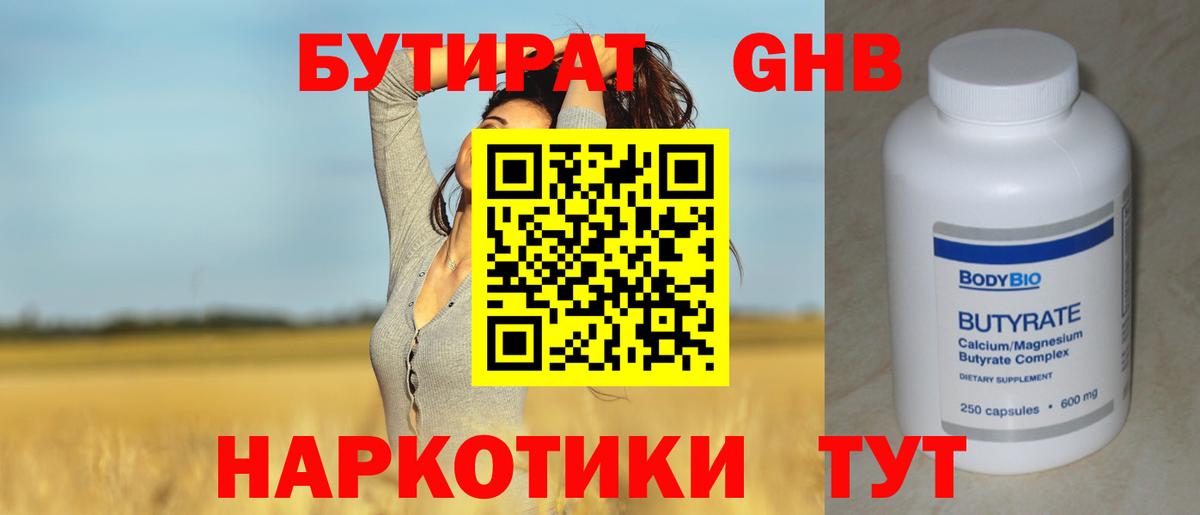 Кингисепп  БУТИРАТ GHB  Вход с VPN 