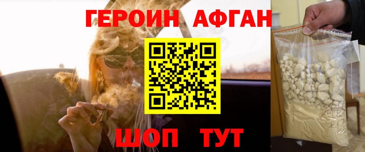 ГЕРОИН VHQ Кингисепп