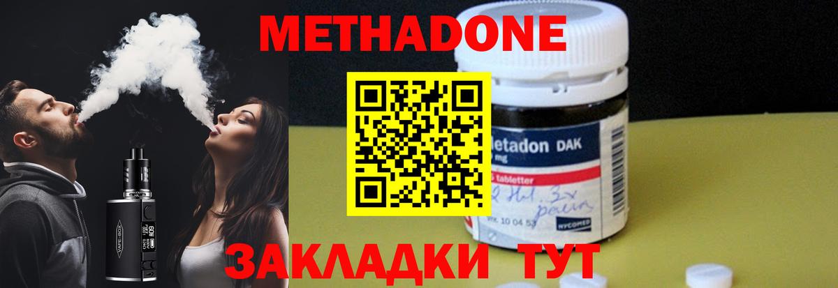 Кингисепп  Метадон VHQ  Метадон methadone  Вход с VPN 